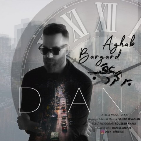 دیان برگرد عقب